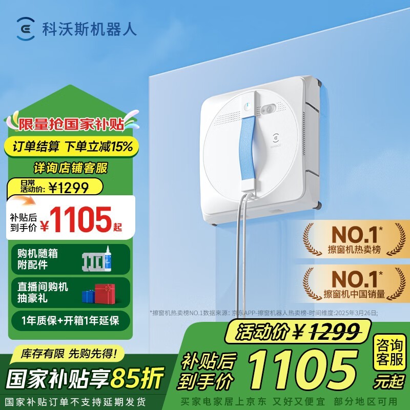 科沃斯ECOVACS W1S擦窗机器人高效清洁多种表面