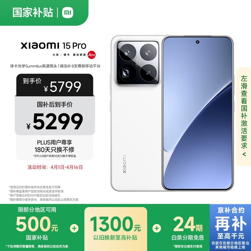 小米 15 Pro(16GB/512GB)