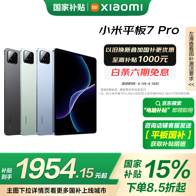 小米 Pad 7 Pro(8GB/128GB)