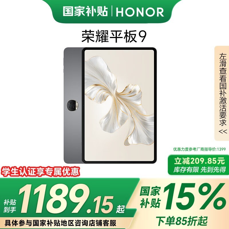 荣耀 平板9(8GB/256GB/标准版)