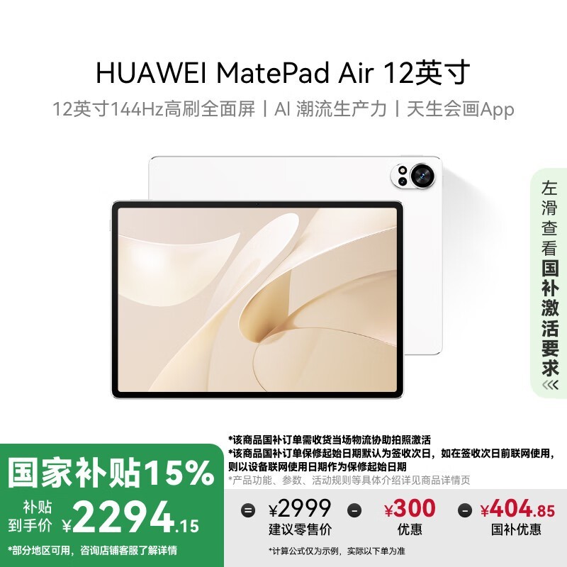 华为 MatePad Air 12英寸(8GB/256GB)