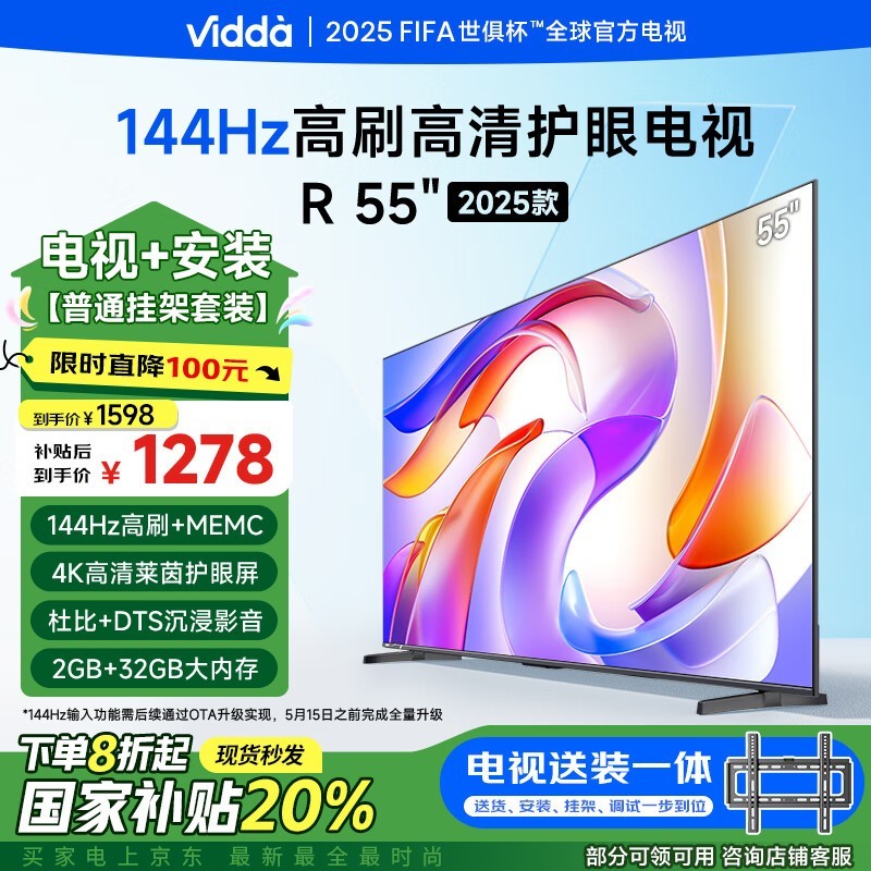 Vidda R55 һЧ55Ӣ4Kܴʱػ