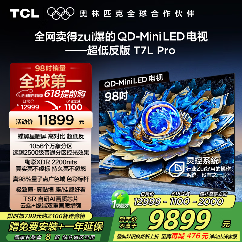 TCL 98T7L ProҺӾŻݼ11899Ԫ