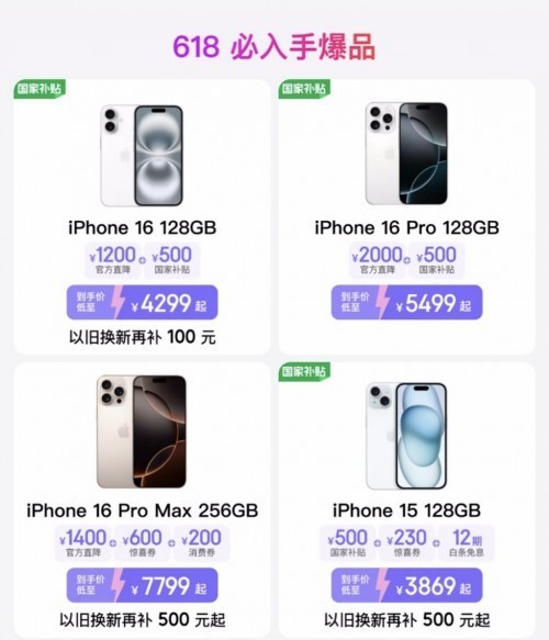400Ԫȯ618ÿʱ 6000ԪiPhone
