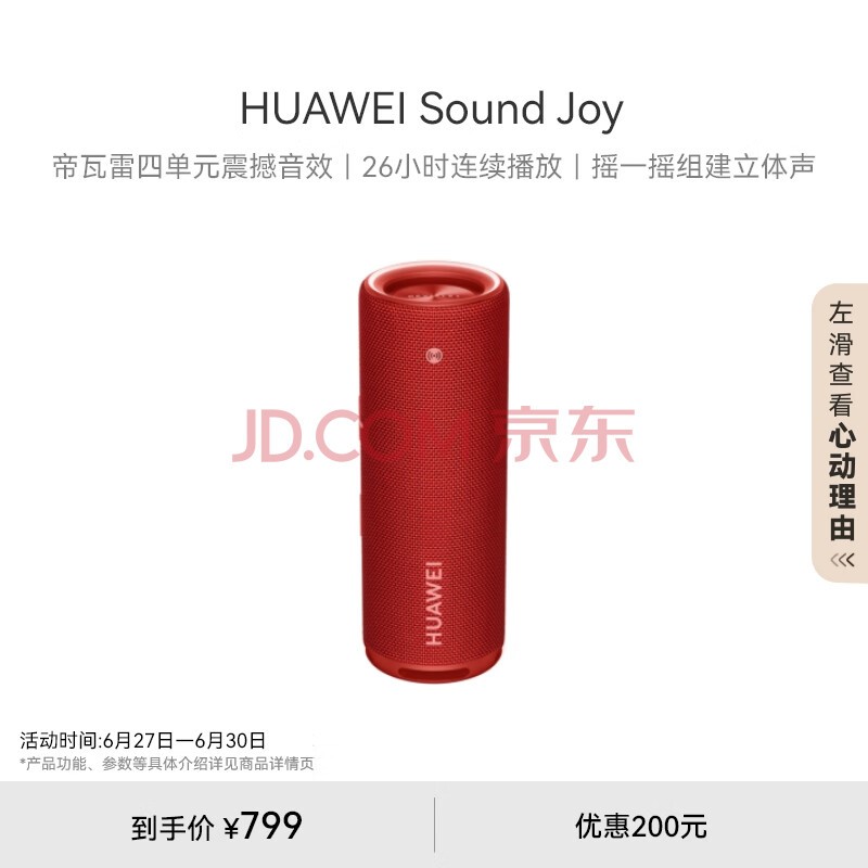 华为Sound Joy 便携式智能蓝牙音箱 电脑音响 两台组建立体声 26小时长续航户外音箱 珊瑚红