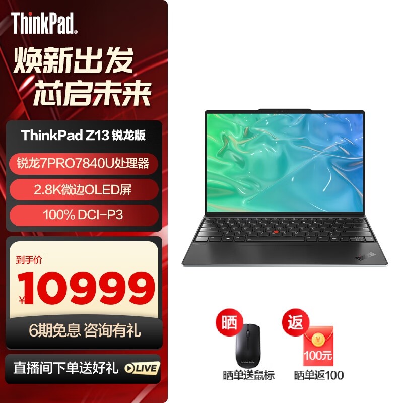 ThinkPad Z13 2023 (R7 7840U/32GB/1TB/WiFi)