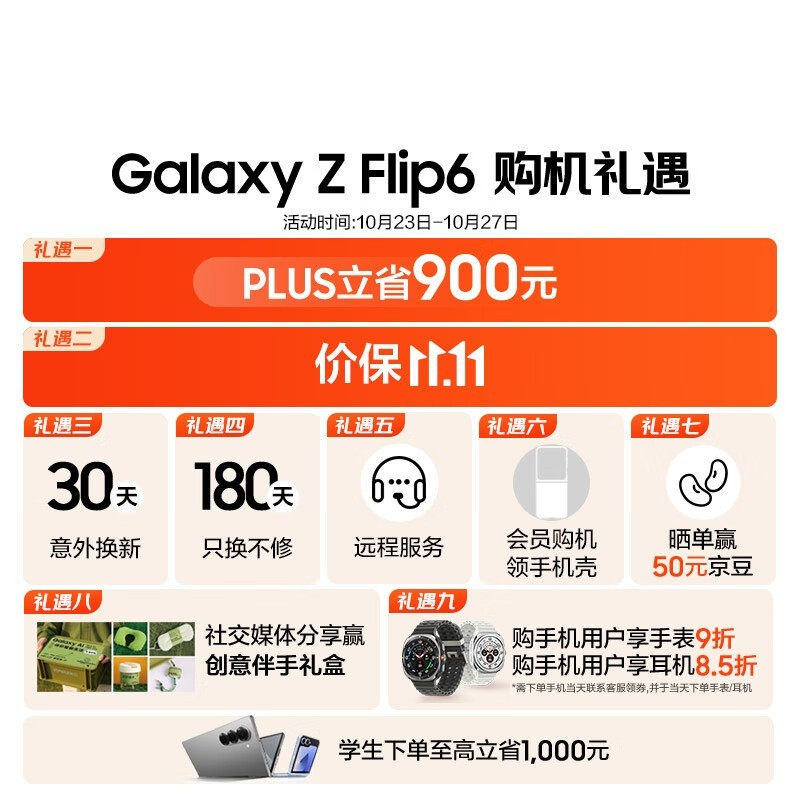  Galaxy Z Flip6 5G۵ֻ7499Ԫ