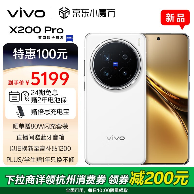 vivo X200 Pro(12GB/256GB)