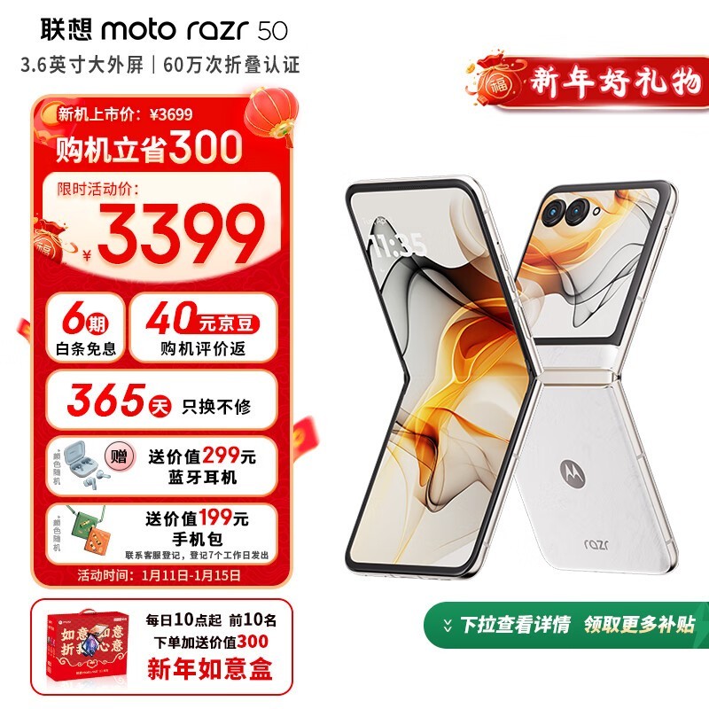 Moto Razr 50(8GB/256GB)