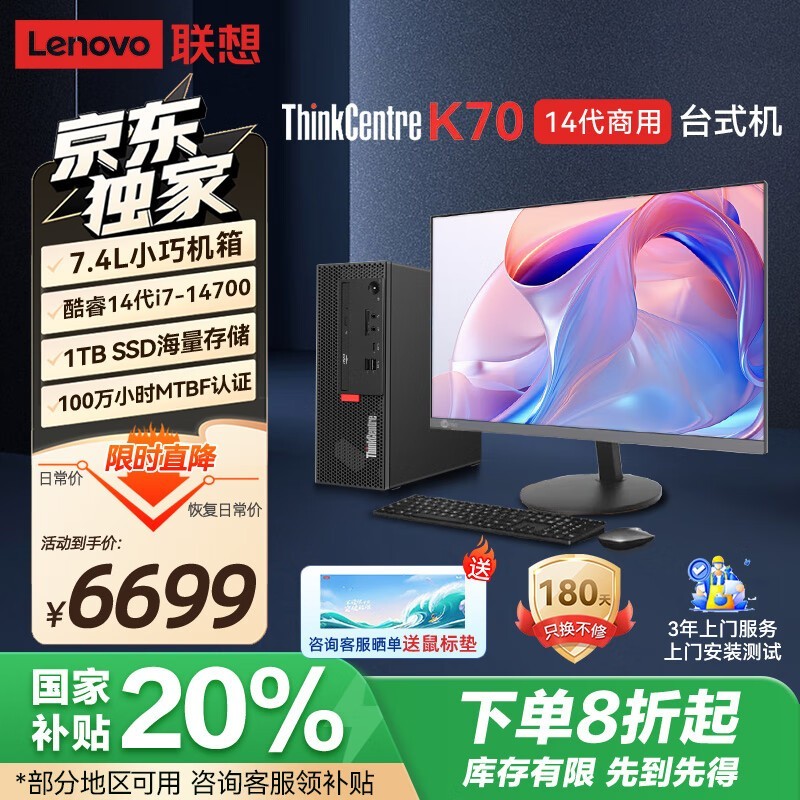 ThinkCentre K70ð칫 6599Ԫ