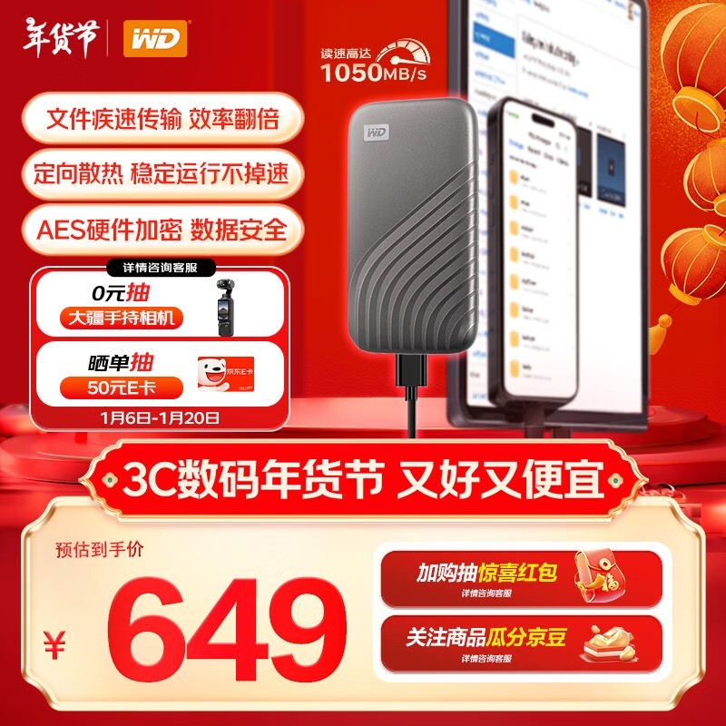 西部数据 My Passport 随行SSD版(1TB)