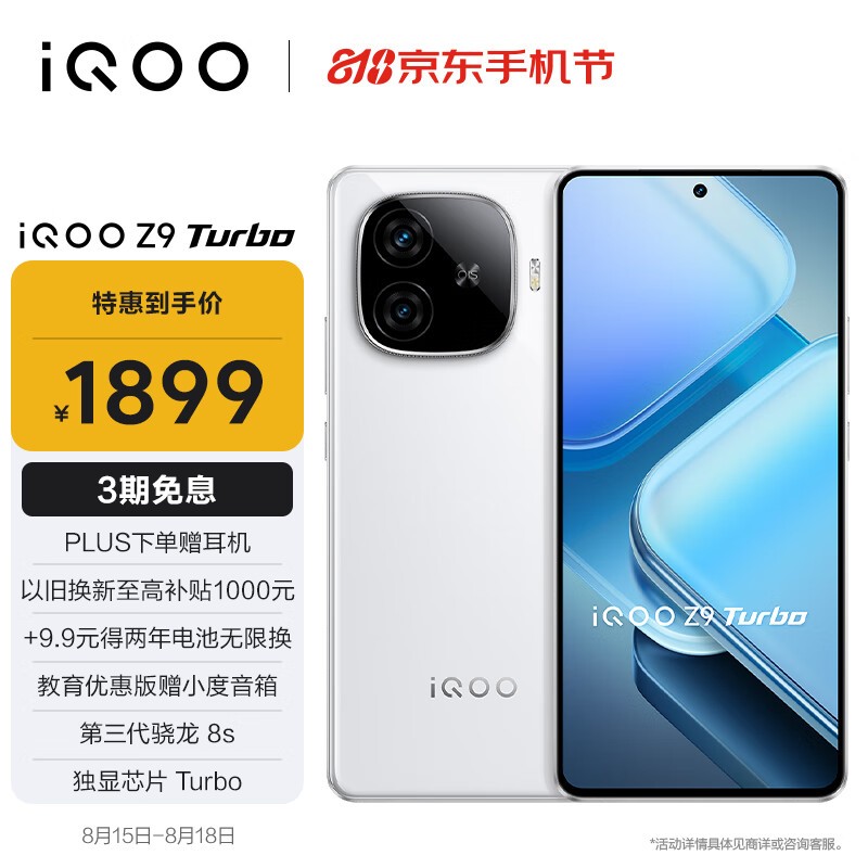 iQOO Z9 Turbo(12GB/256GB)