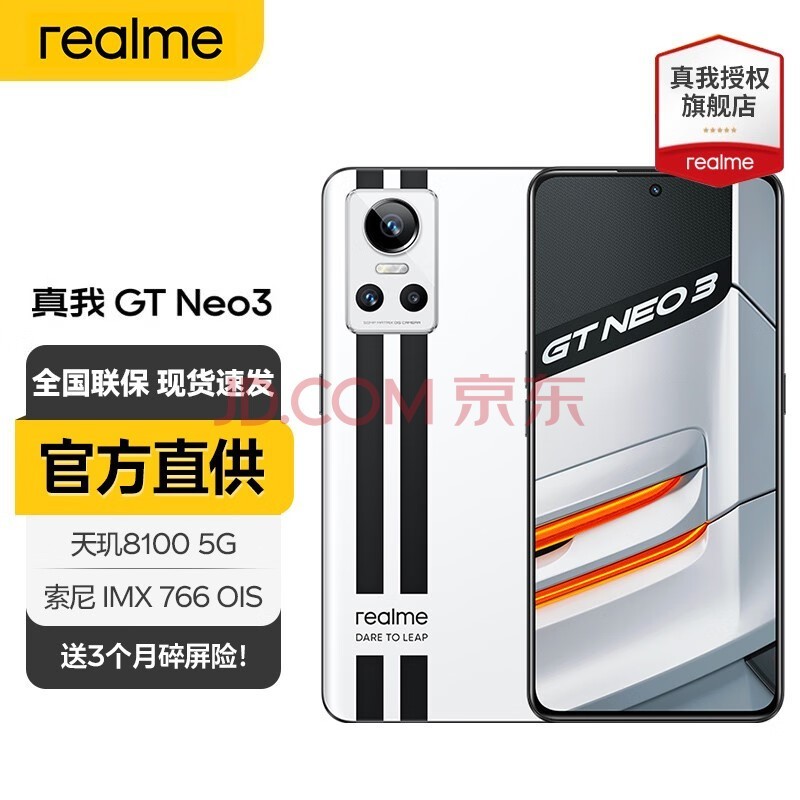 realme真我GT Neo3 新品5G手机 银石 8GB+128GB 80W