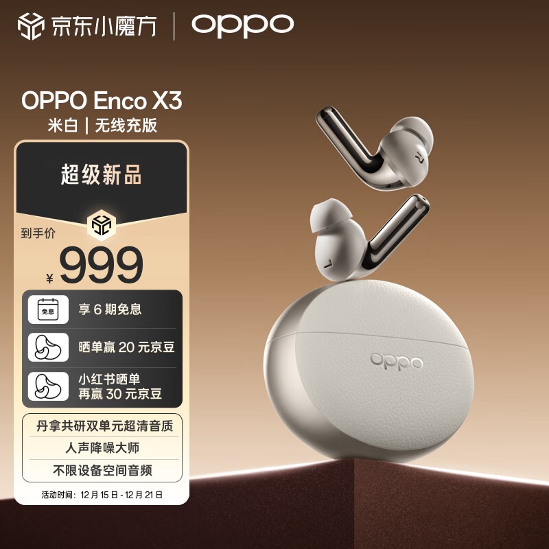 OPPO Enco X3 ߳