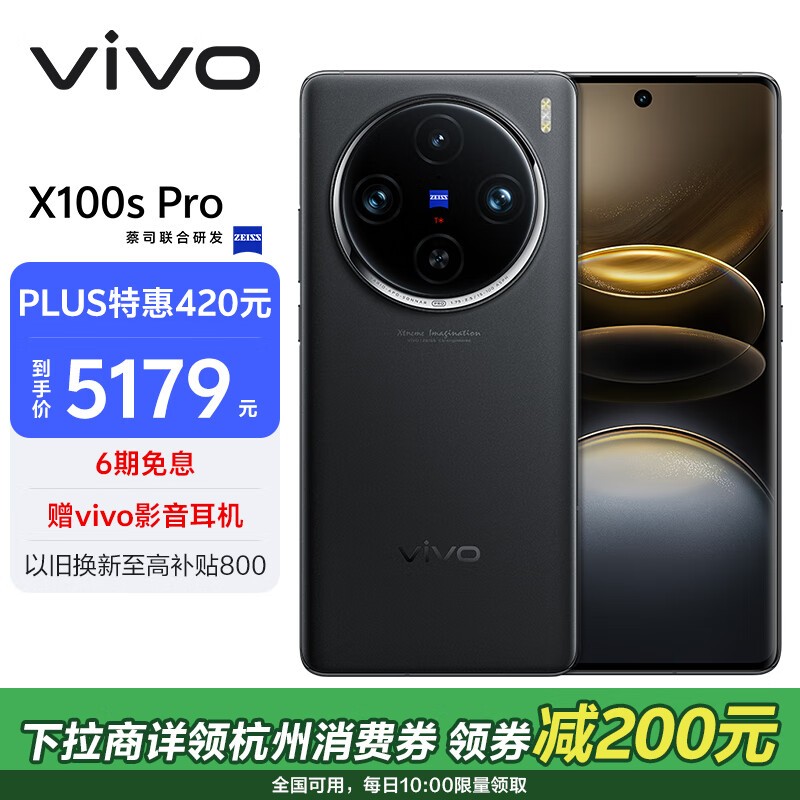 vivo X100s Pro(16GB/512GB)