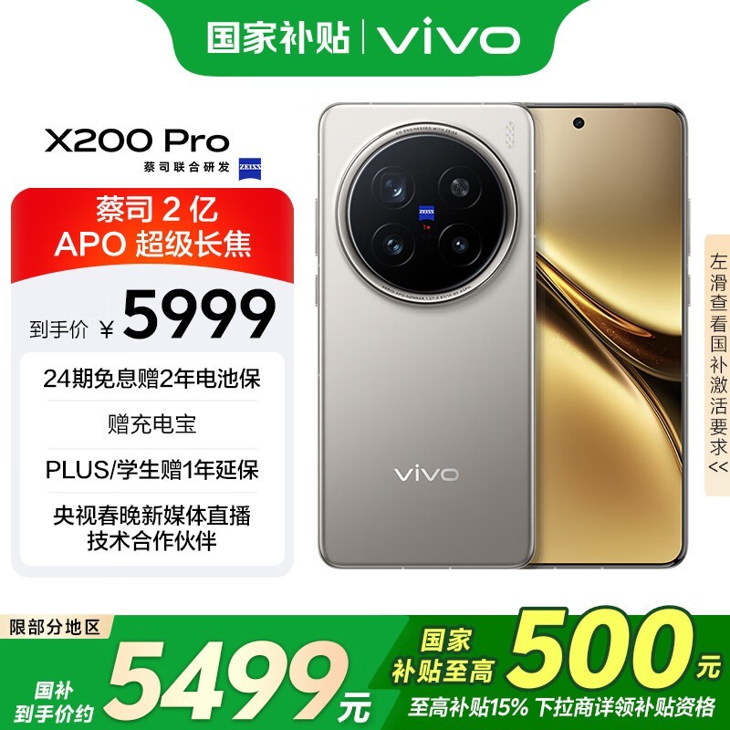 vivo X200 Pro(16GB/512GB)