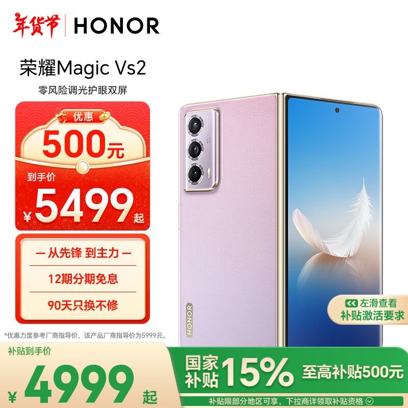 荣耀 Magic Vs2(12GB/256GB)