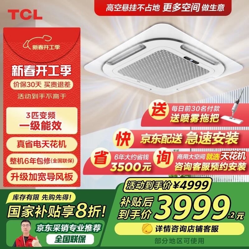 TCL 3ƥ컨յ4999 һЧʡ