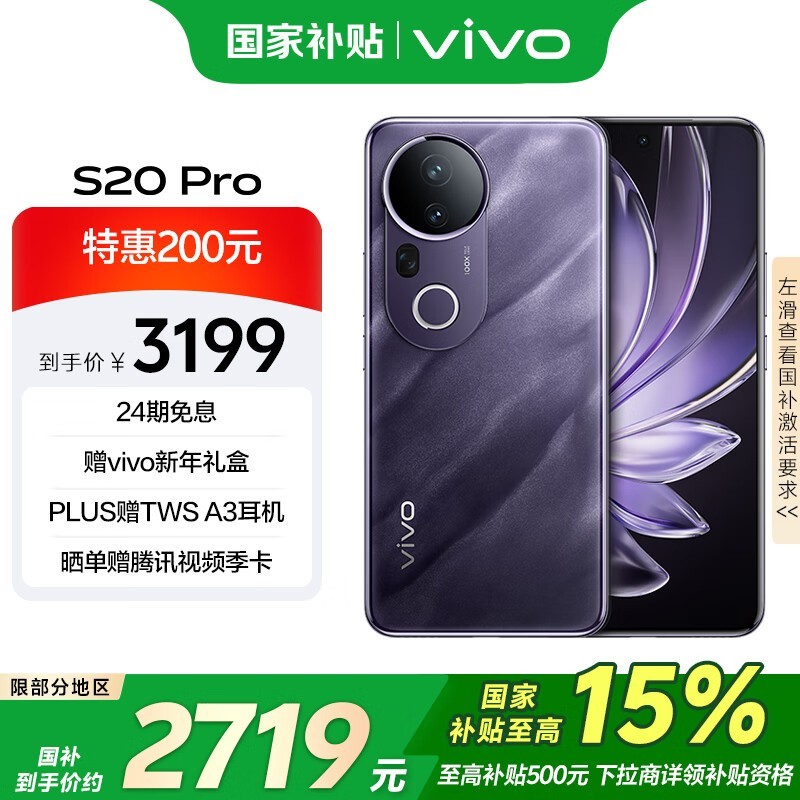 vivo S20 Pro(12GB/256GB)