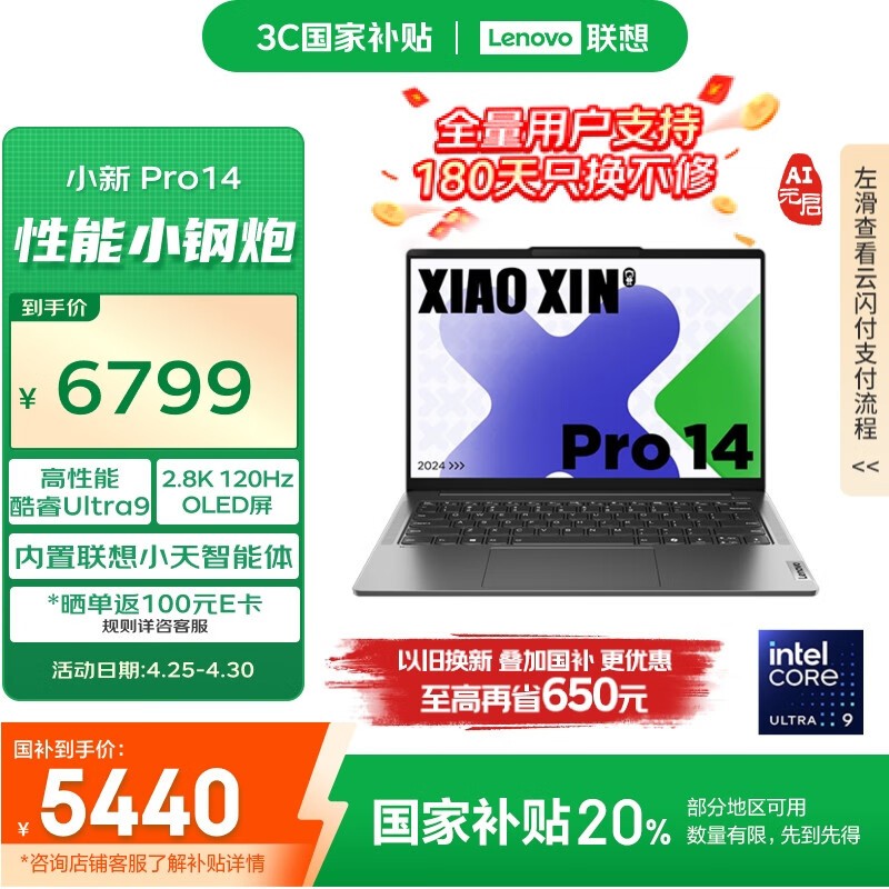 联想 小新 Pro 14 酷睿版 2024(Ultra9 185H/32GB/1TB/OLED)