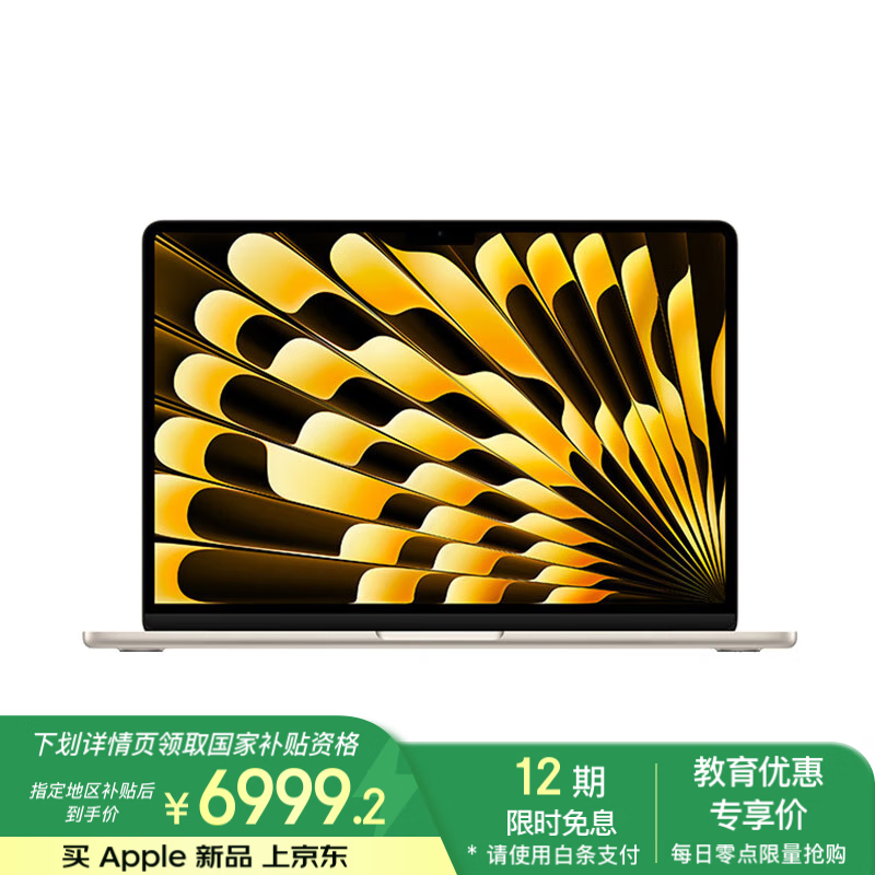 苹果MacBookAir13英寸M4版下单可减100元