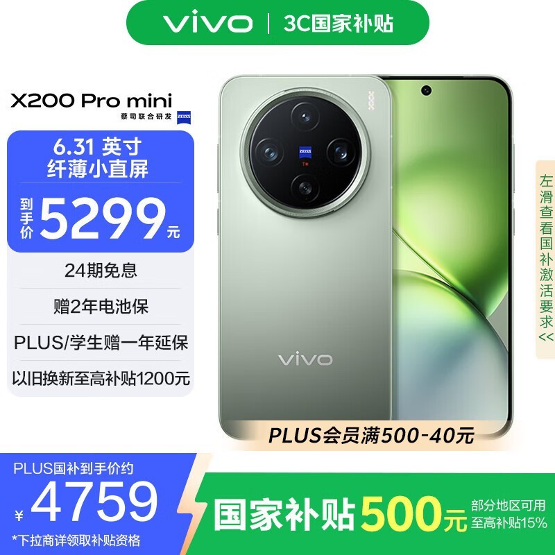 vivo X200 Pro mini(16GB/512GB)