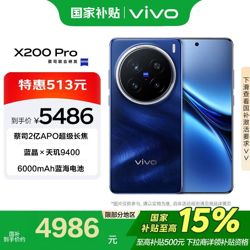 vivo X200 Pro 5G�ֻ��������µ��Żݼ�5486Ԫ