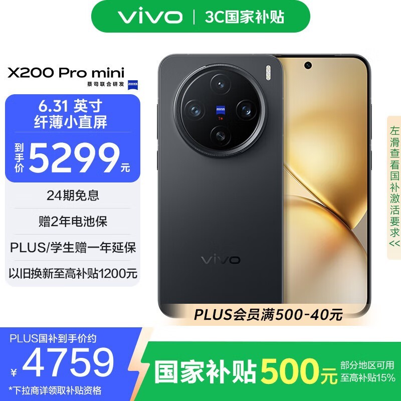 vivo X200 Pro mini(16GB/512GB)