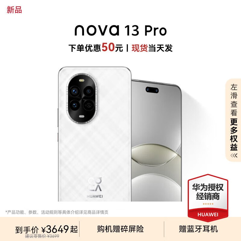 Ϊnova13 ProֻԤۣŻݼ3699Ԫ