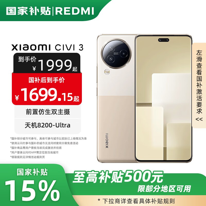 С��Civi 3��Ʒ5G�ֻ���ʱ�Żݽ�1699Ԫ