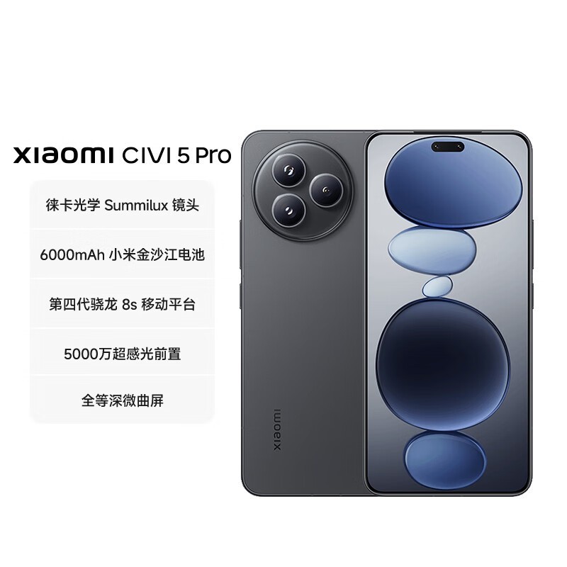 小米 Civi 5 Pro 12GB+256GB 黑色