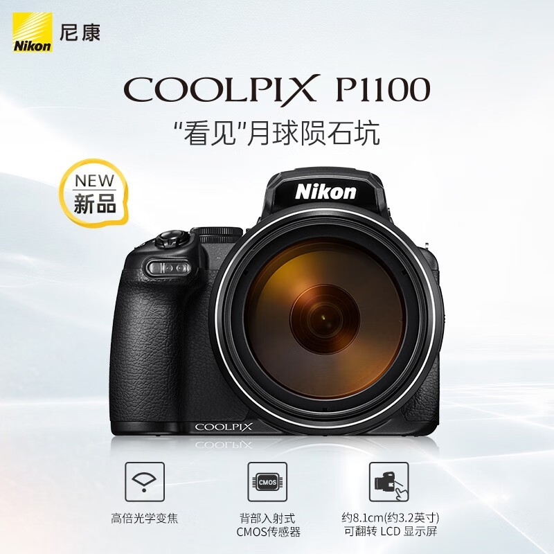 ῵COOLPIX P1100Żݼ7807Ԫ