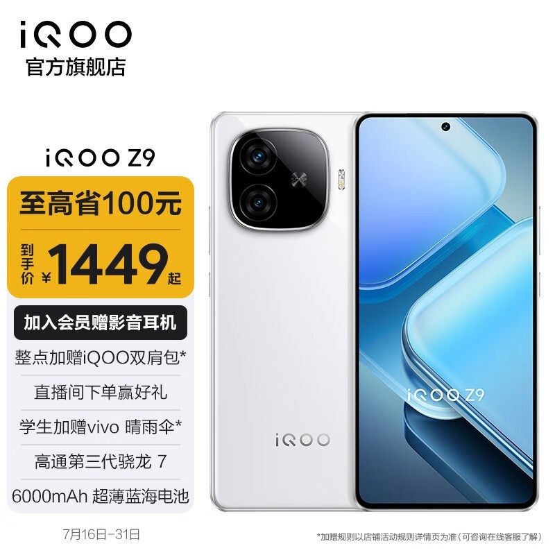 ޡiQOO Z9 5Gֻ1441Ԫʱ