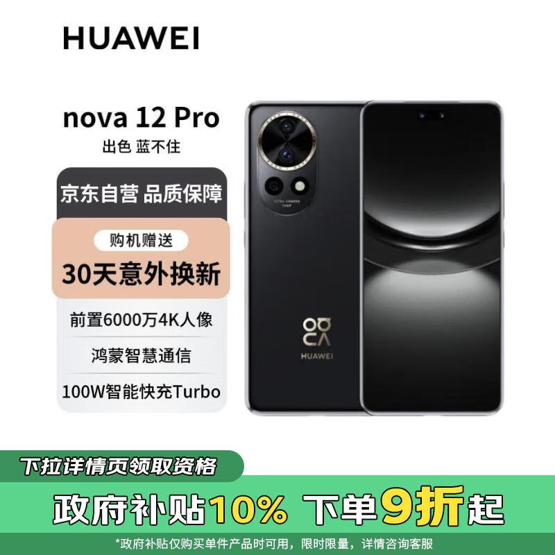 Ϊ nova 12 Pro ֻּ2936Ԫ