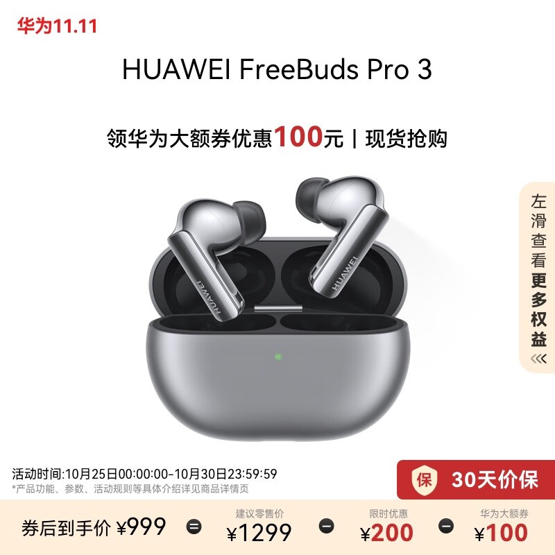 ΪFreeBuds Pro 3ּ۽999Ԫ