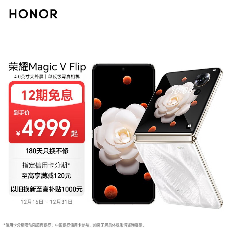 ҫ Magic V Flip(12GB/256GB)