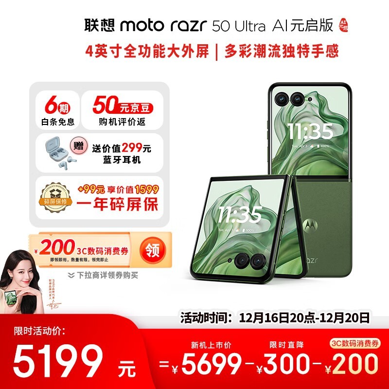 Moto Razr 50 Ultra(12GB/256GB)