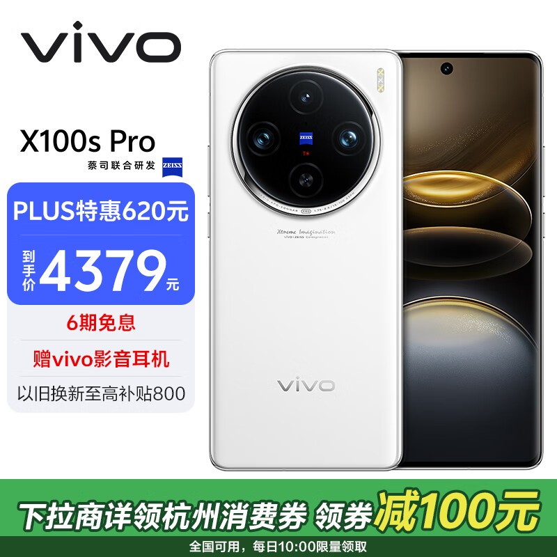 vivo X100s Pro(12GB/256GB)