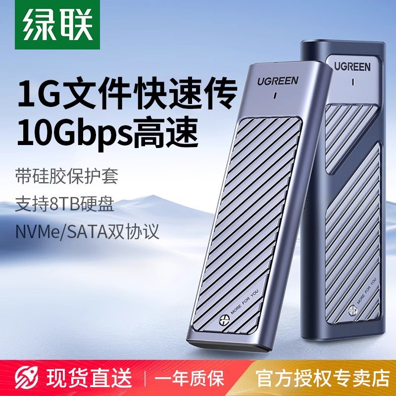 UGREEN 绿联 m.2固态硬盘盒子nvme/sata双协议m2移动硬盘笔记本ssd外接盒