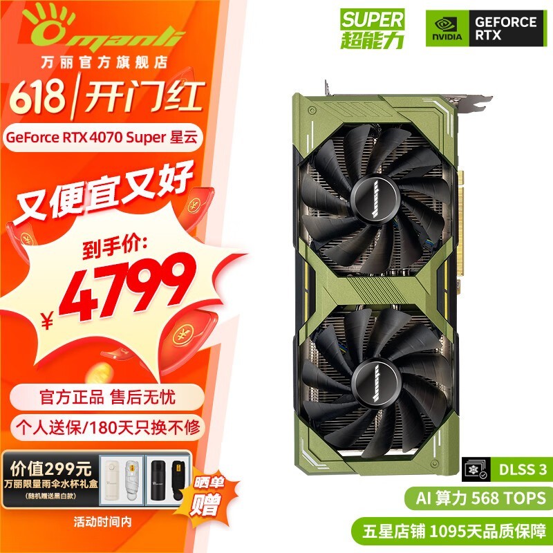  RTX 4070 SUPER