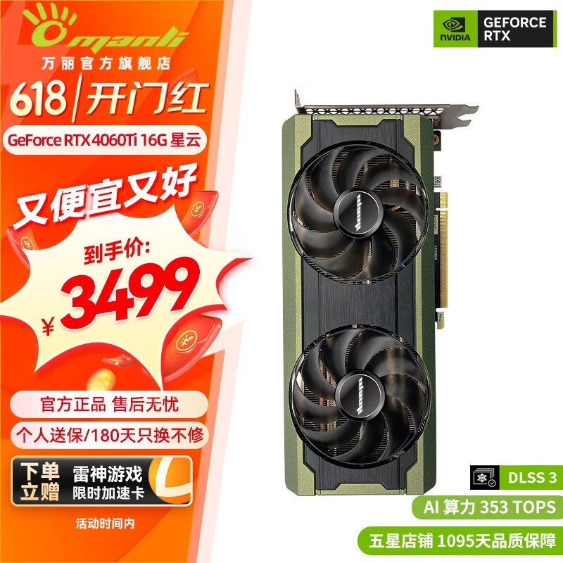  GeForce RTX4060 Ti 16GBƵ