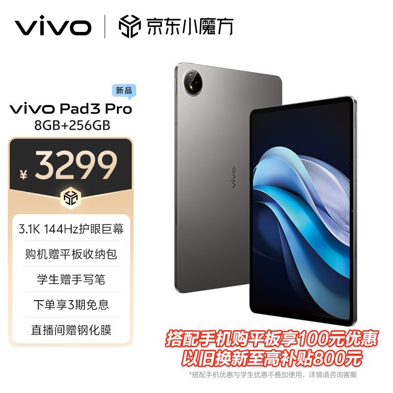 vivo Pad3 Pro(8GB+256GB)