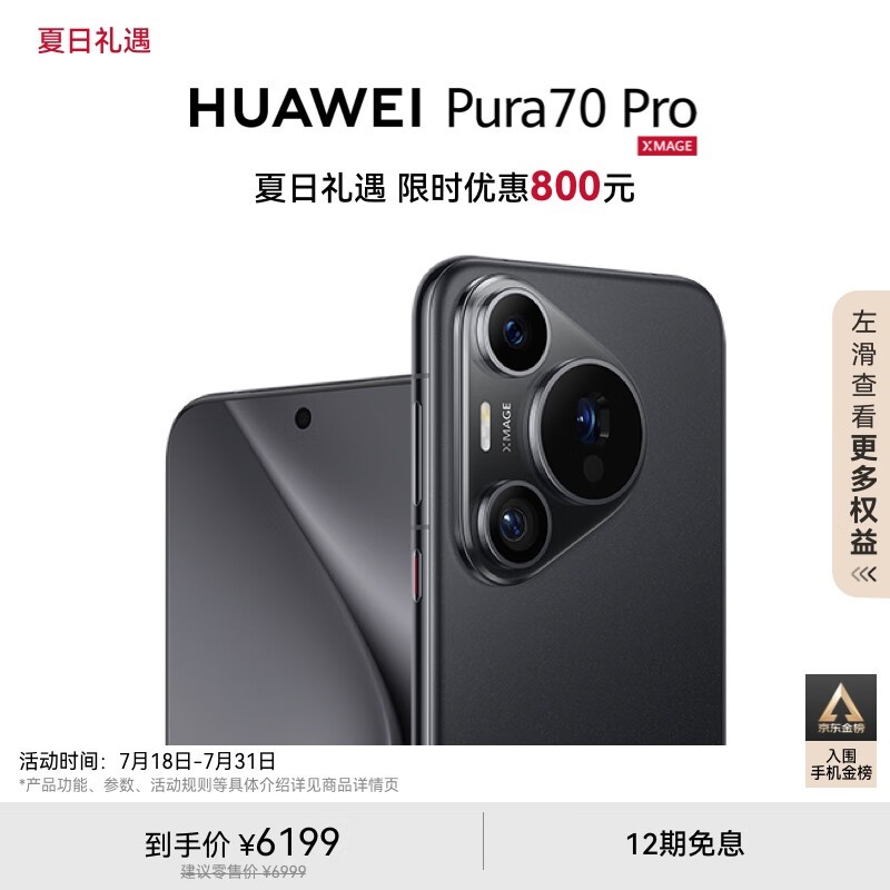 HUAWEI Pura 70 Pro(12GB/512GB)