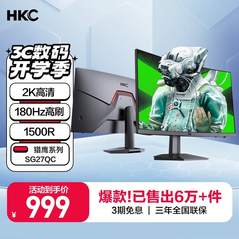 【手慢无】hkc惠科sg27qc显示器994元入手 144hz曲面屏