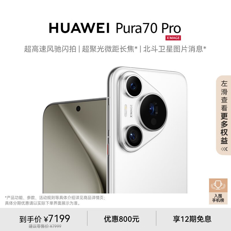 HUAWEI Pura 70 Pro(12GB/1TB)