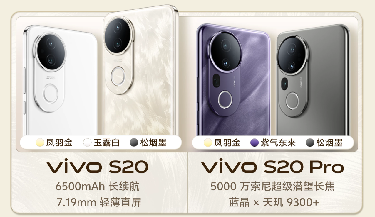 vivo S20 / Pro ֻɫع⣺¶סī