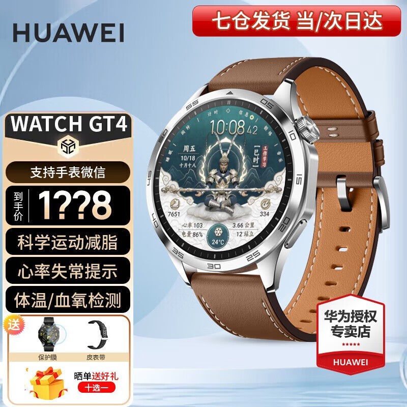 Ϊ WATCH GT4ֱ5pro 1.32ӢAMOLEDּ1098Ԫ