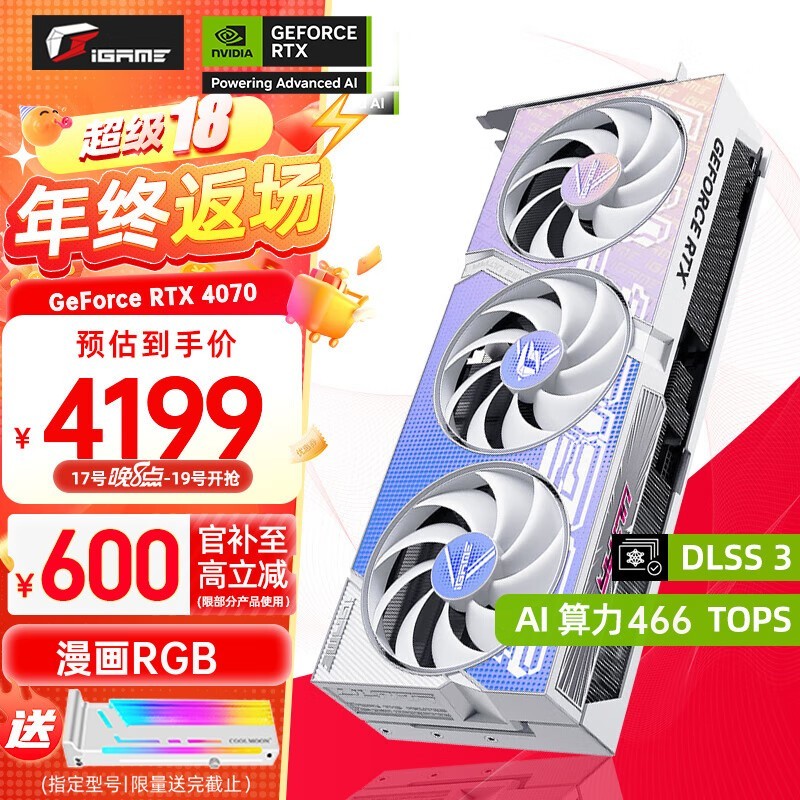 七彩虹RTX 4070显卡价格崩溃！到手只需4089元