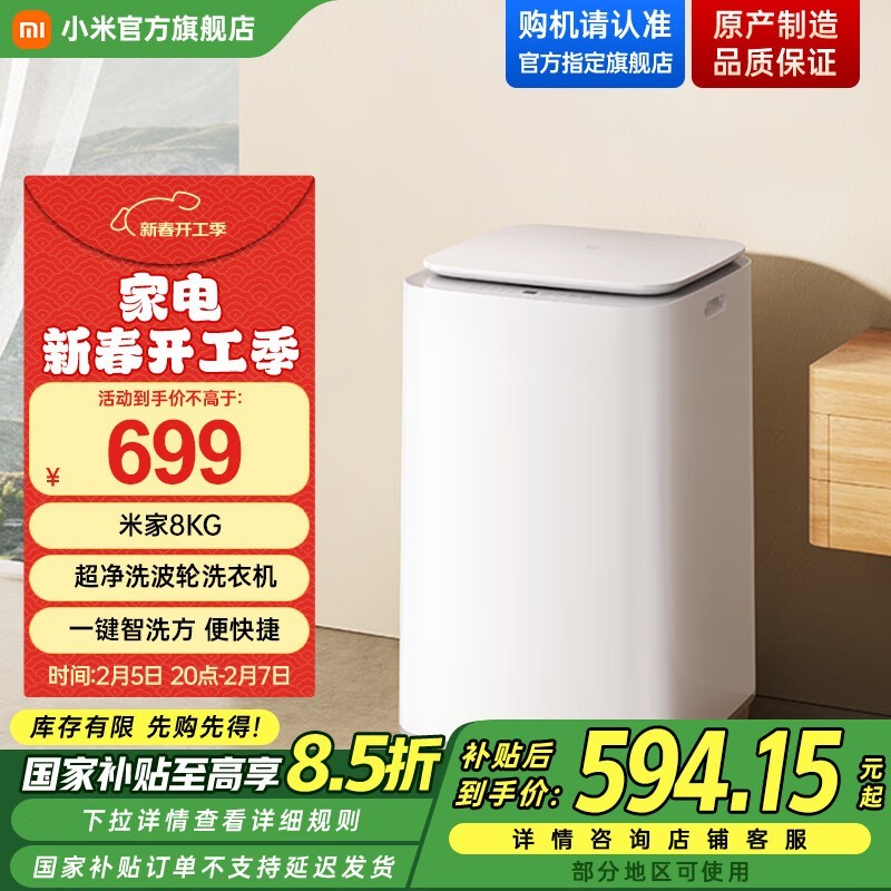 米家 XQB80MJ105