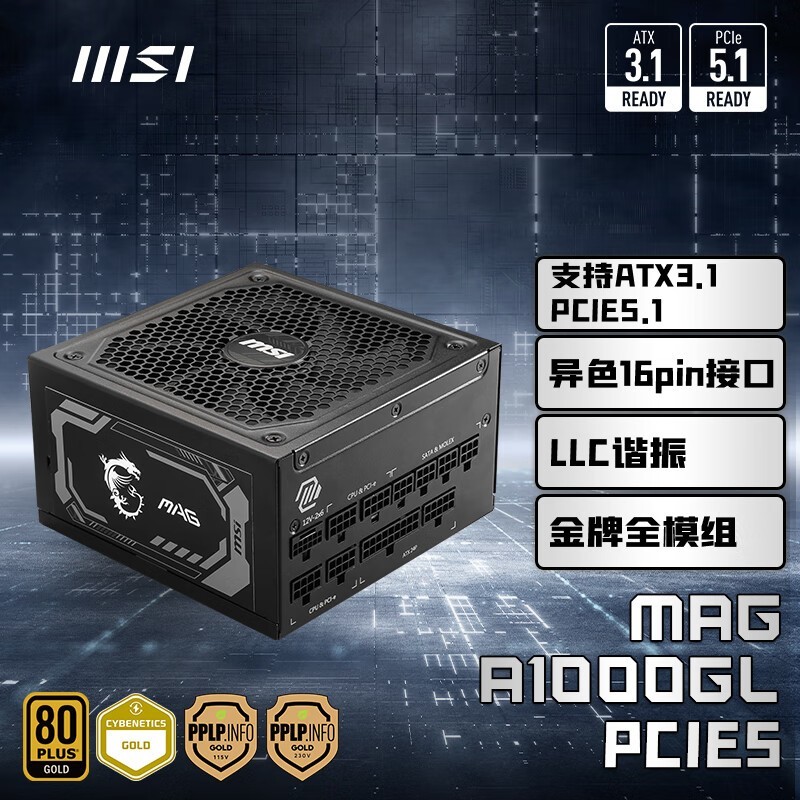 msi΢ MAG A1000GL PCIE5